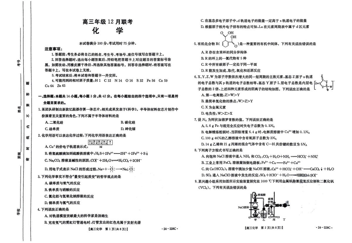 化学-2024河北金太阳高三年级12月联考24-228C