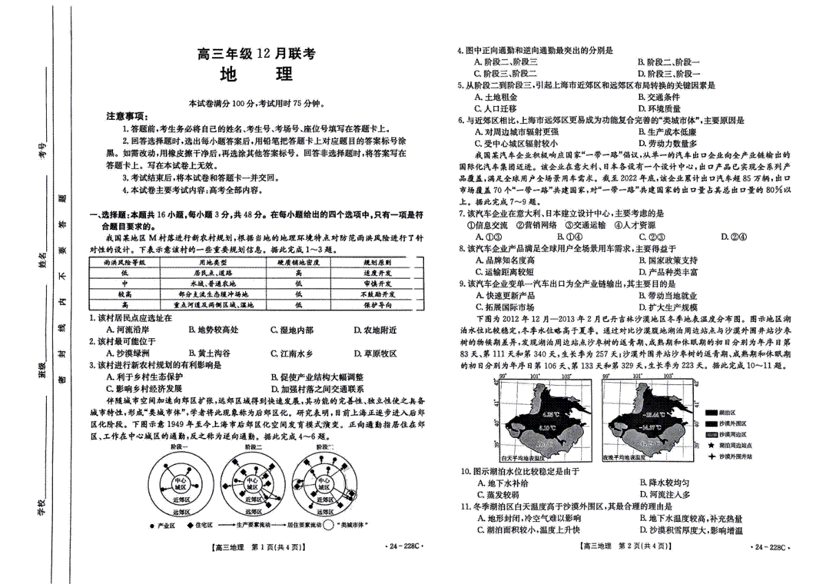 地理-2024河北金太阳高三年级12月联考24-228C