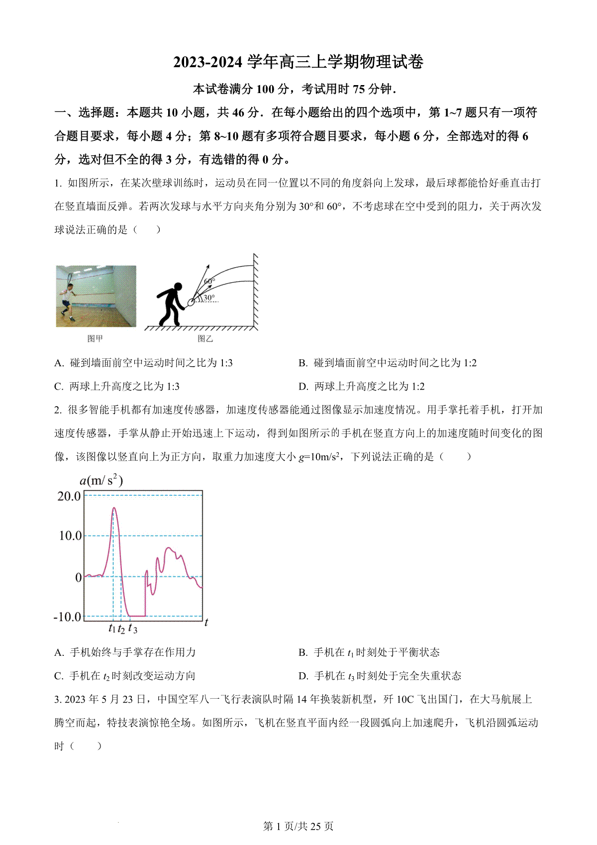 物理-2024河北金太阳高三年级12月联考24-228C