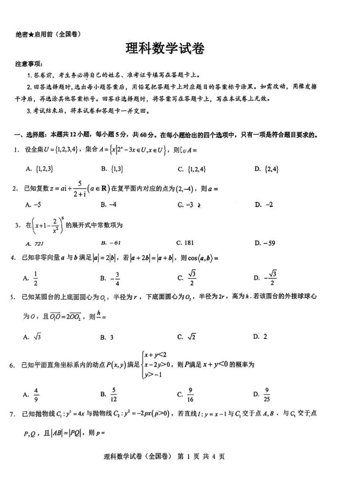 理数-陕西省三重教育2023-2024学年高三12月联考