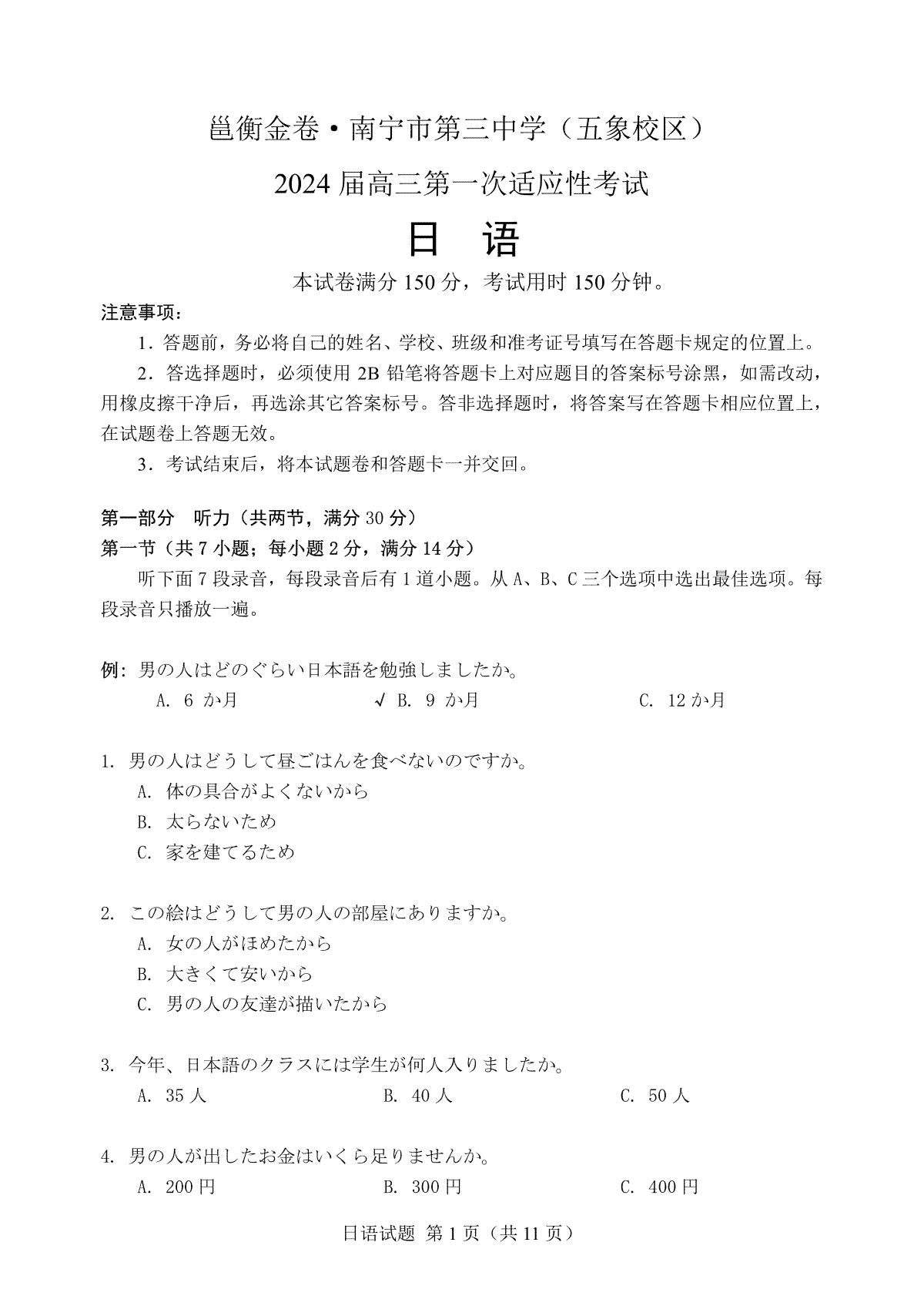 2023年12月邕衡金卷日语试题