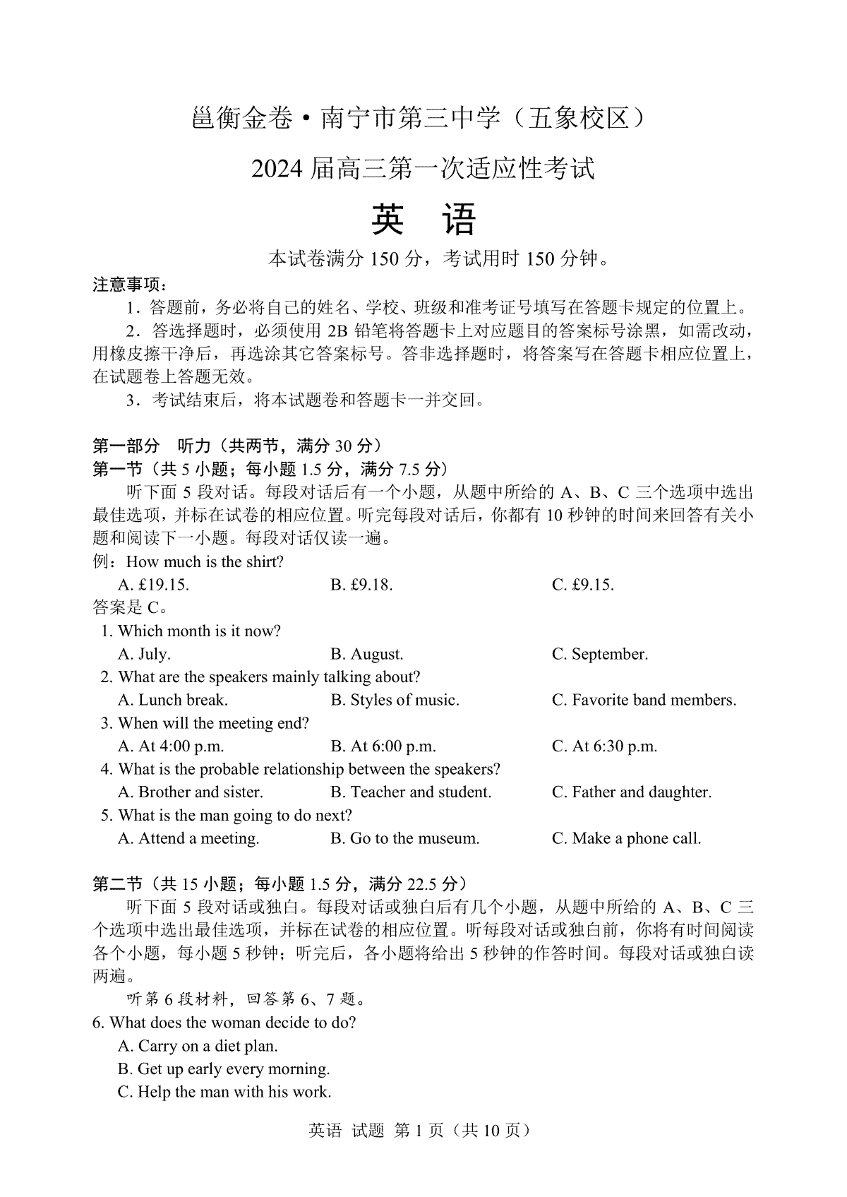 2023年12月邕衡金卷英语试题