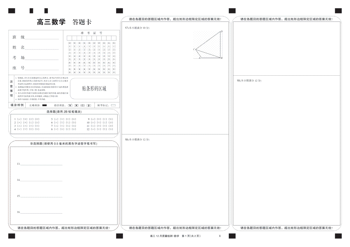 九师联盟12月2024届高三数学黑卡