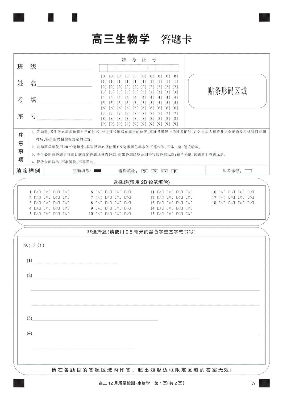 九师联盟12月2024届高三生物黑卡