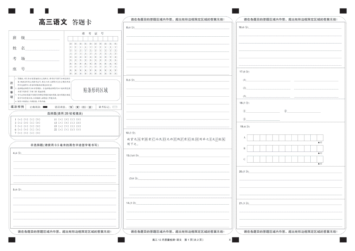 九师联盟12月2024届高三语文黑卡