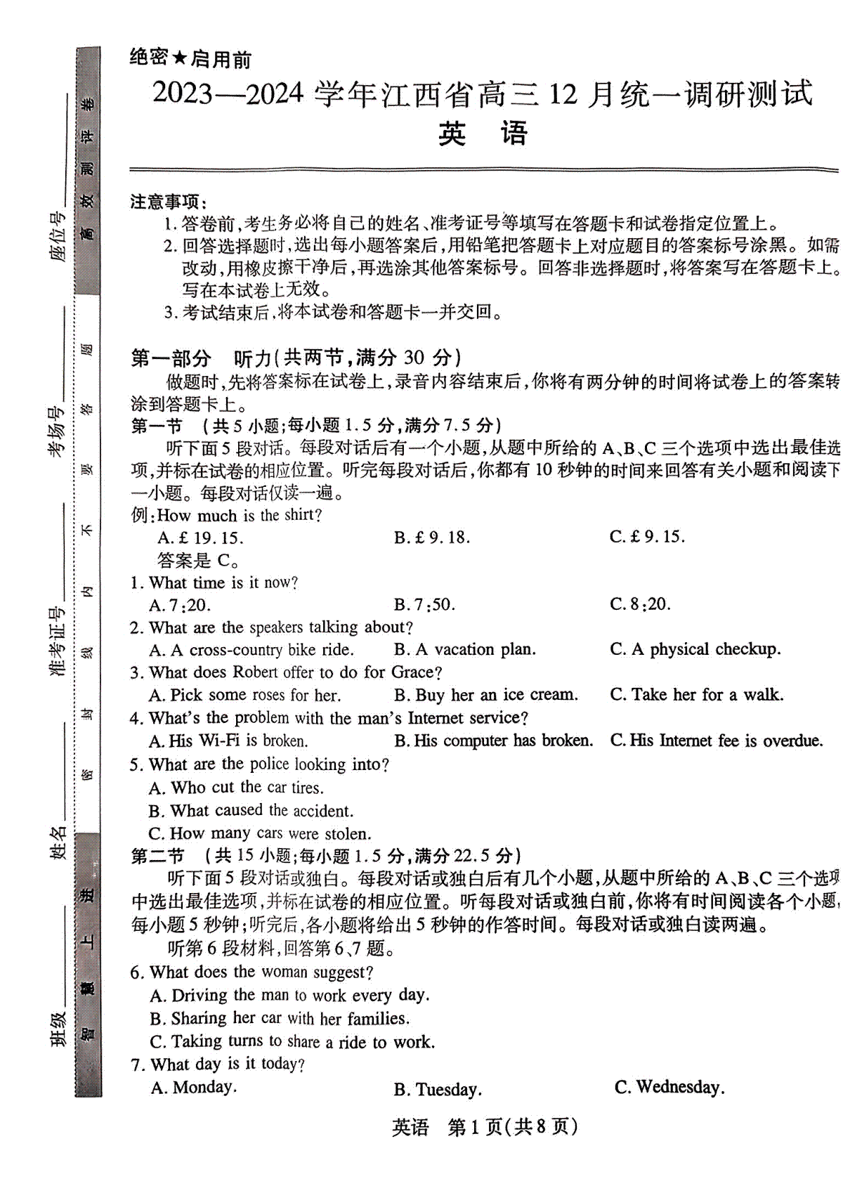 江西省2023-2024学年高三上学期12月统一调研测试英语试卷