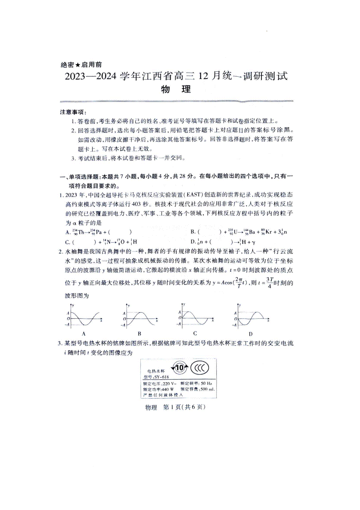 江西省2023-2024学年高三上学期12月统一调研测试物理试题