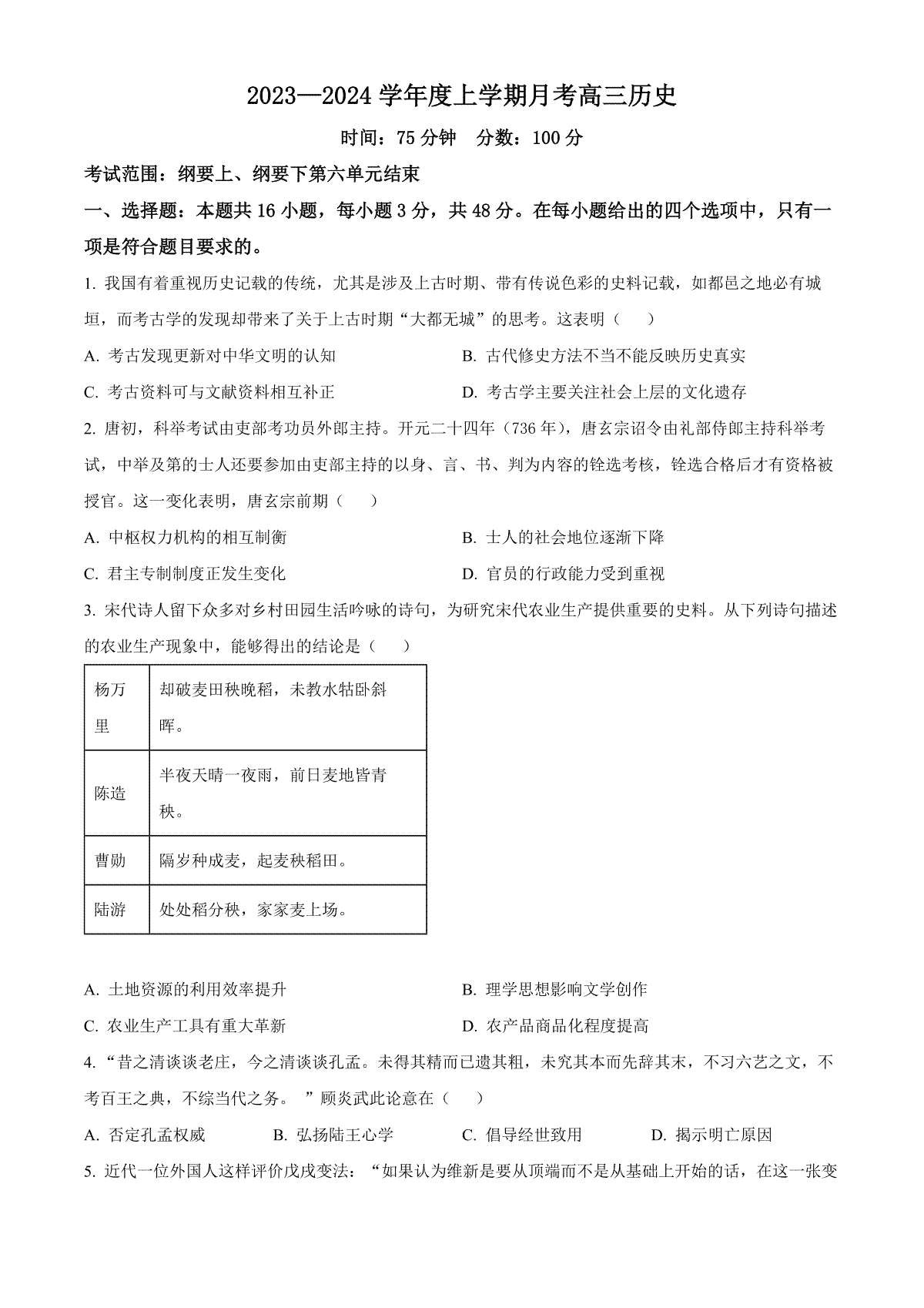 历史-辽宁省辽东南协作校2023-2024学年高三上学期12月月考试题