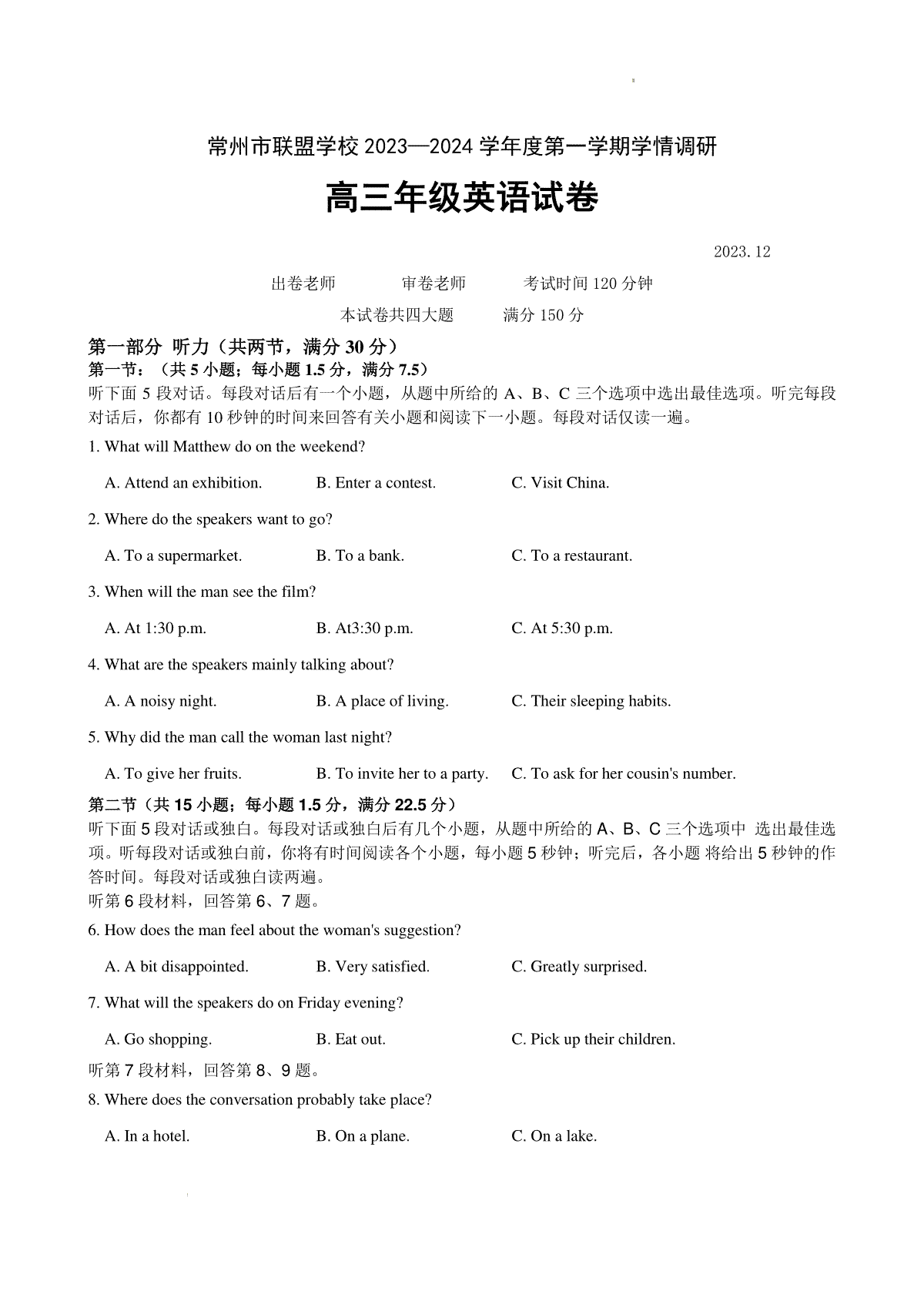 英语-江苏省常州市联盟学校2024届高三上学期12月学情调研