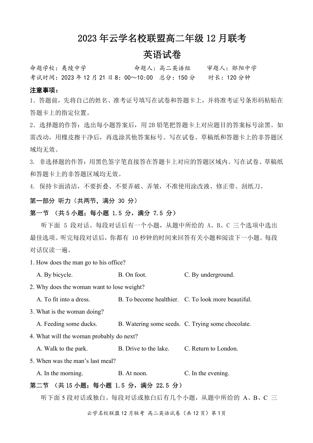 英语-湖北省云学名校联盟2023-2024学年高二上学期12月联考