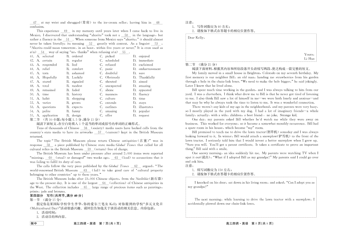 英语-河北省衡水中学2023-2024学年高三上学期四调考试