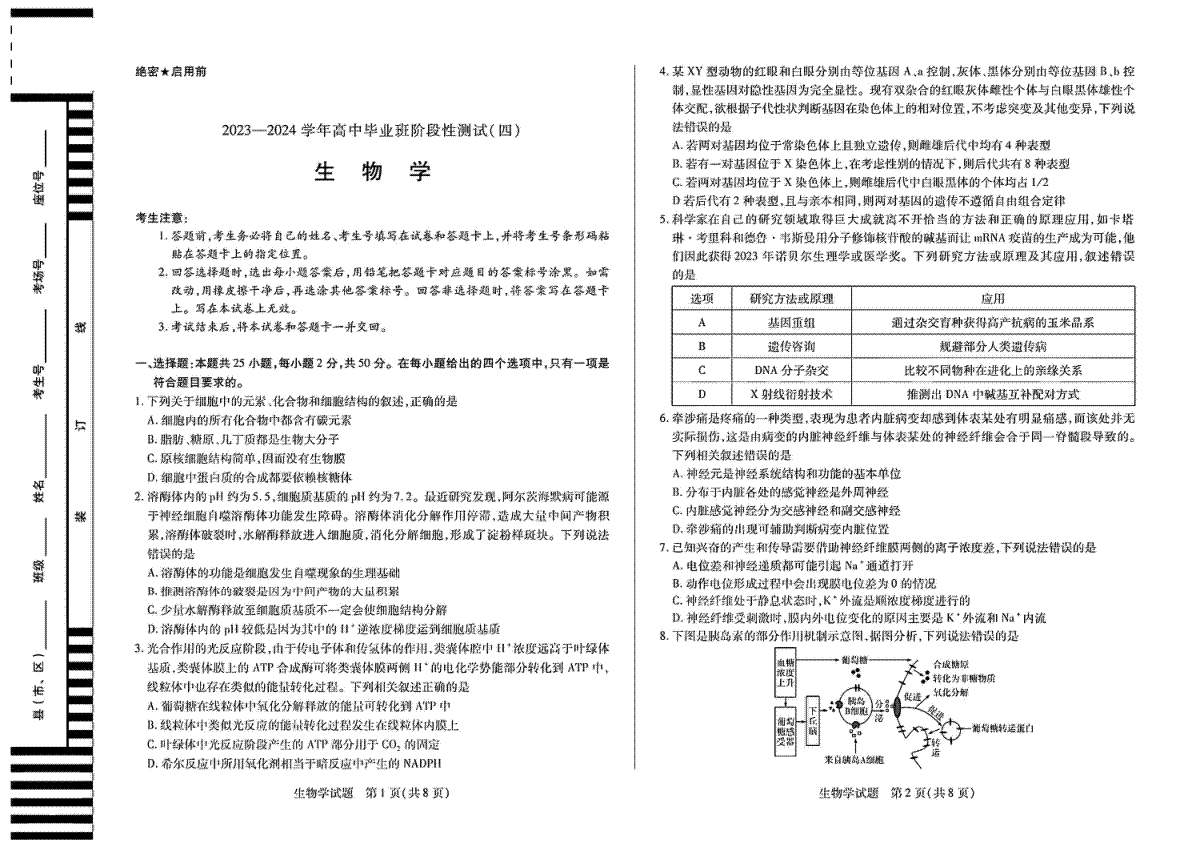 生物-天一大联考2023-2024学年高三上学期阶段性测试四