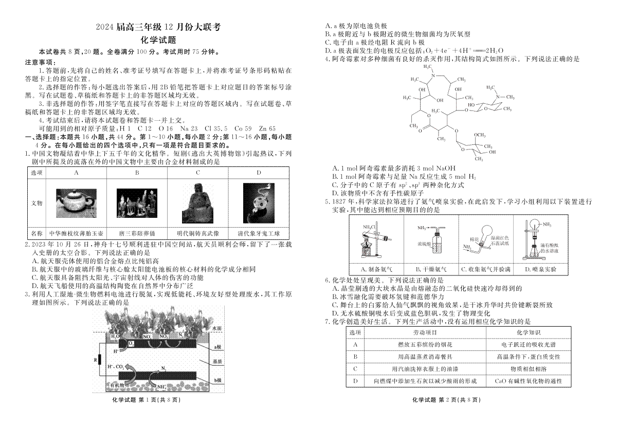 化学-广东省衡水金卷2023-2024学年高三上学期12月联考