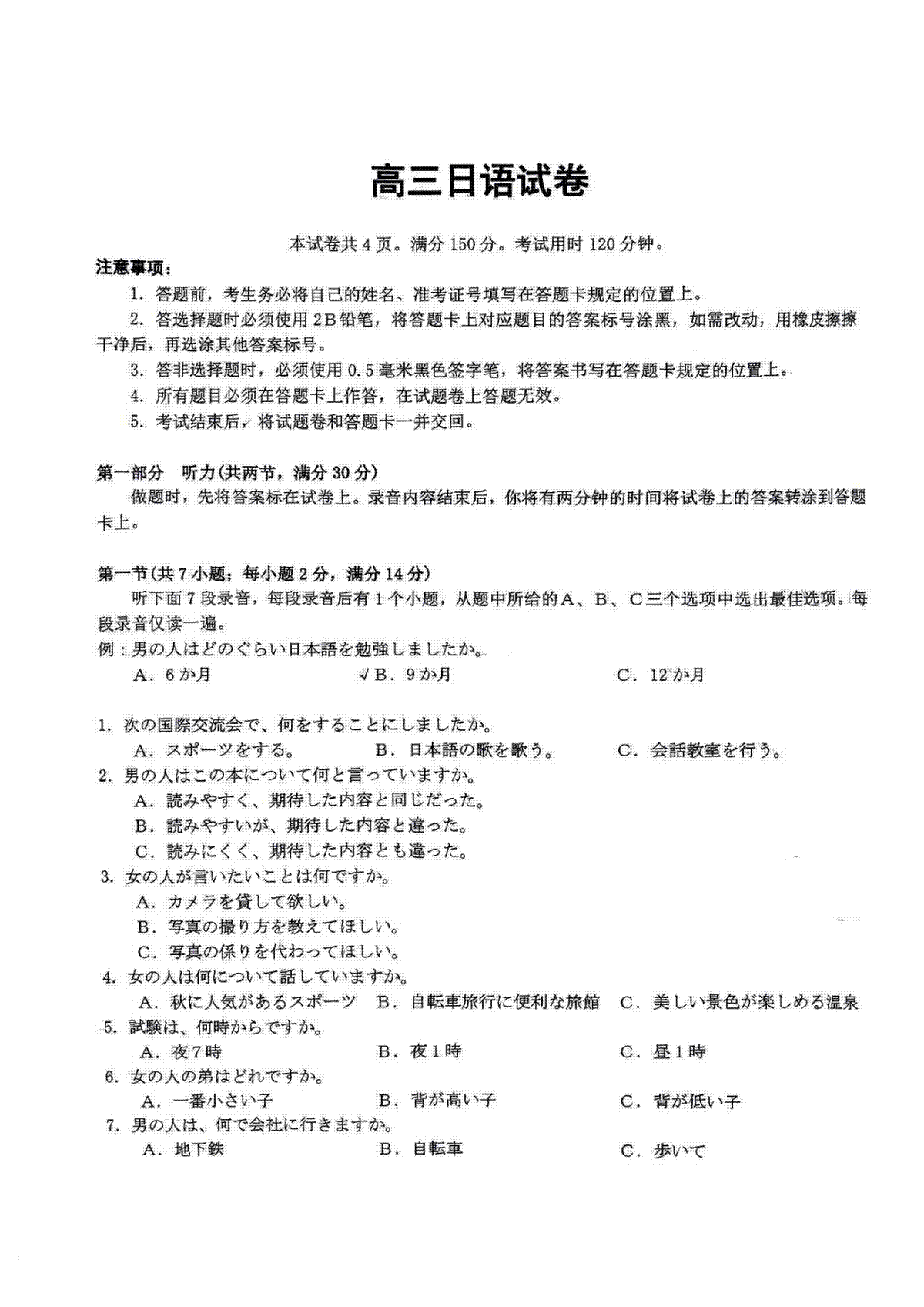 日语-广东省部分学校2023-2024学年高三上学期12月联考