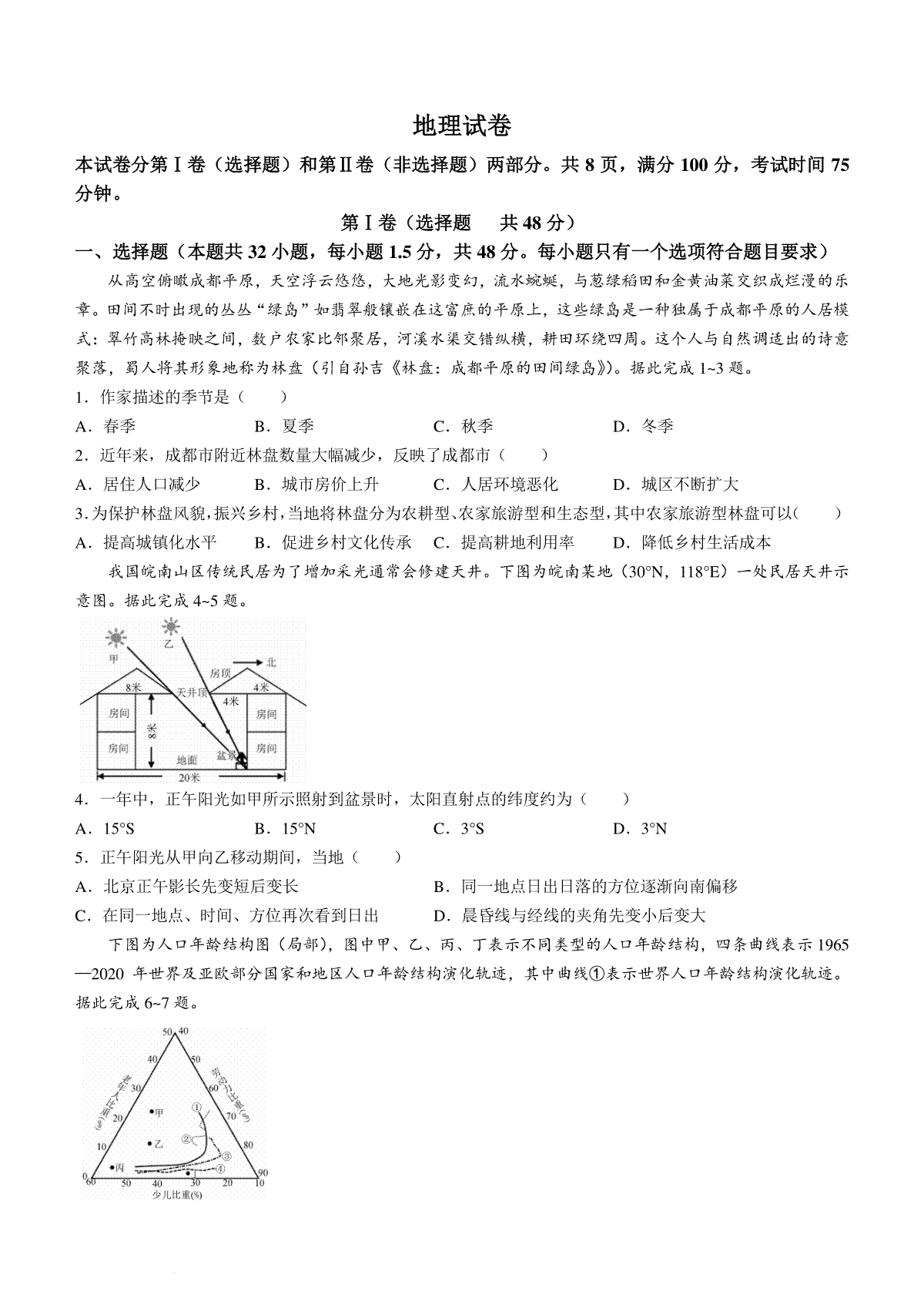 衡中同卷2023-2024学年高三12月期末考试地理试题