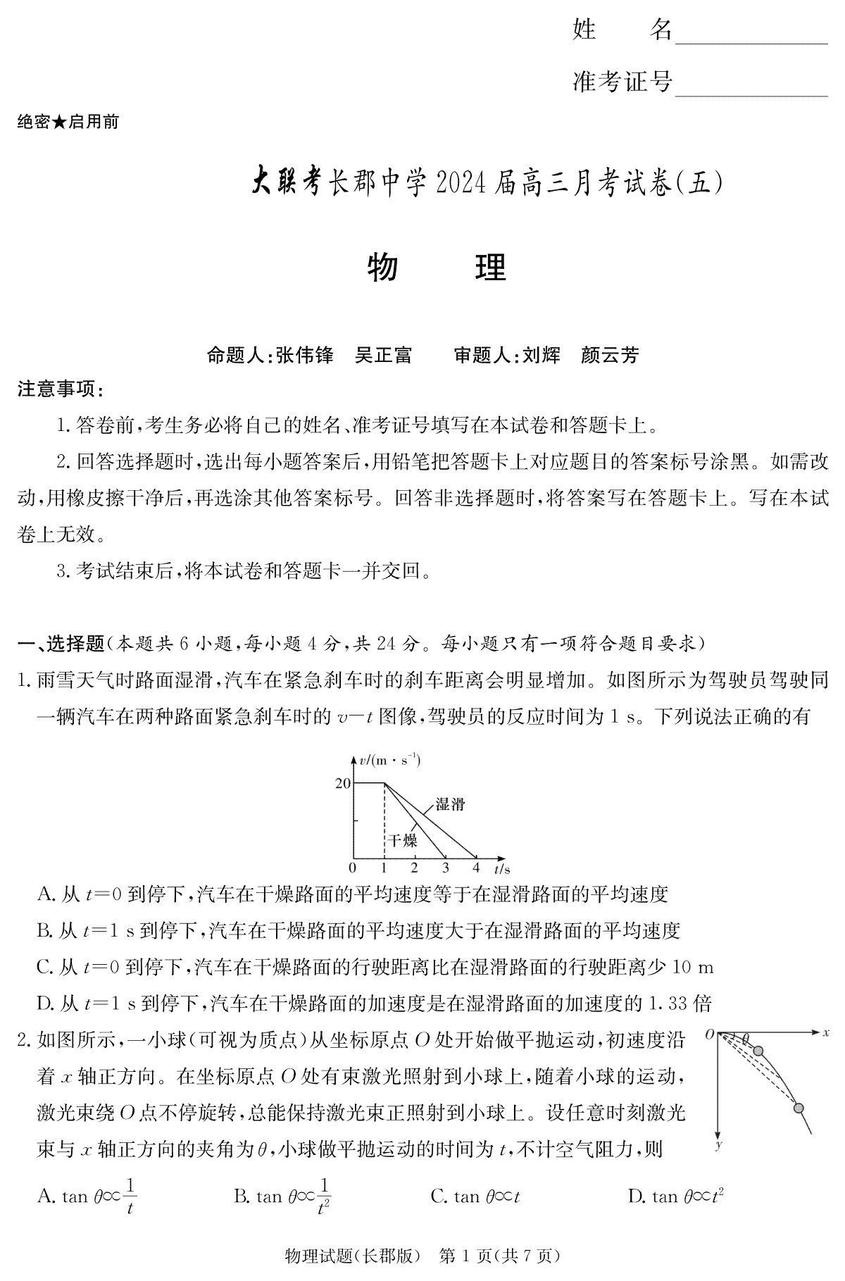 物理-湖南省长沙市长郡中学2023-2024学年高三上学期月考五