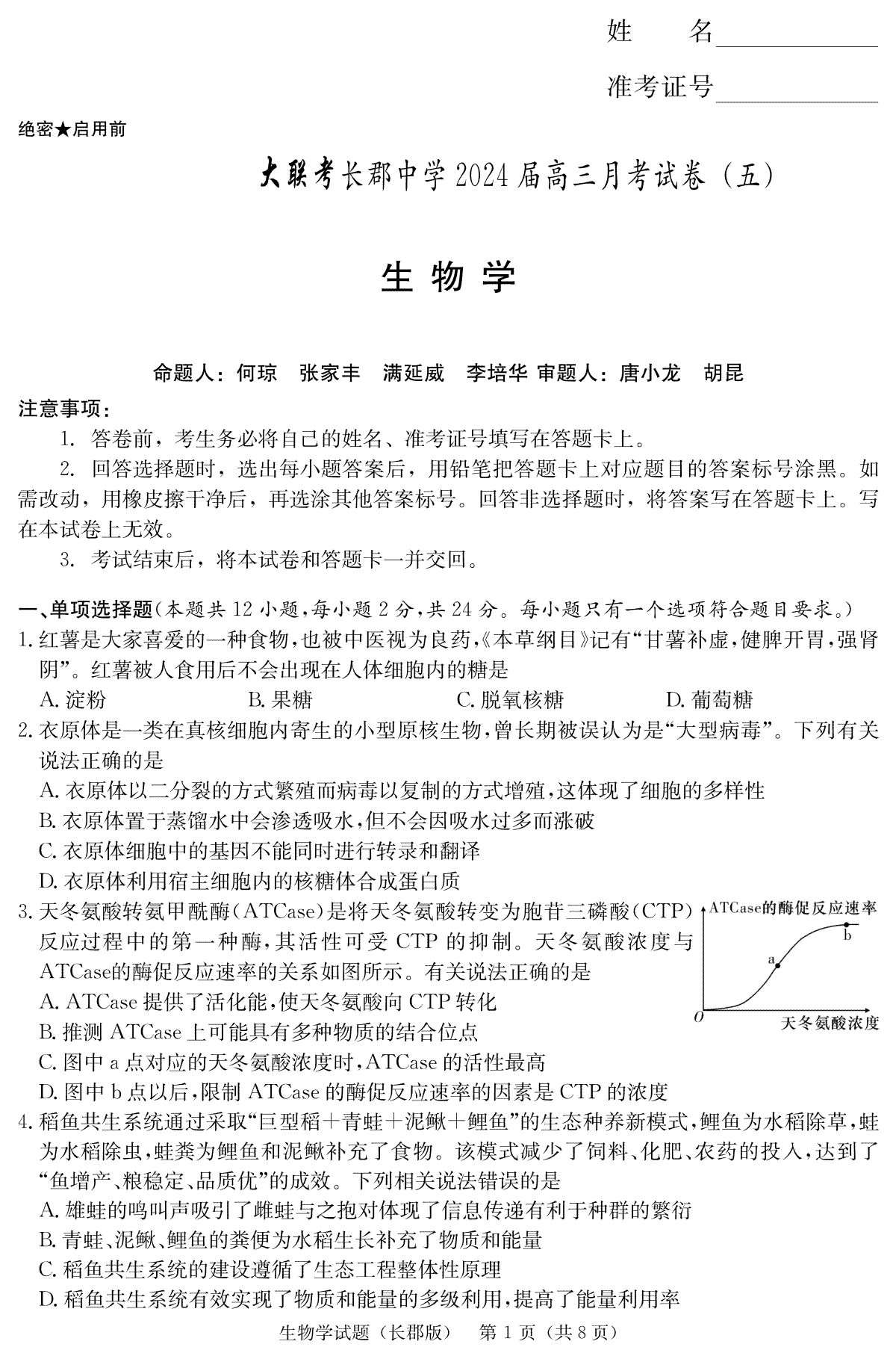 生物-湖南省长沙市长郡中学2023-2024学年高三上学期月考五