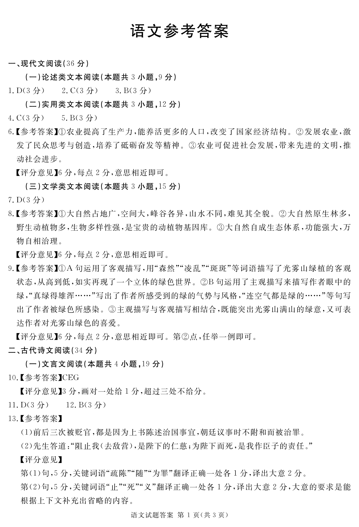 2024届四川省遂宁市高三上学期第一次诊断性考试（一模）语文答案(简)