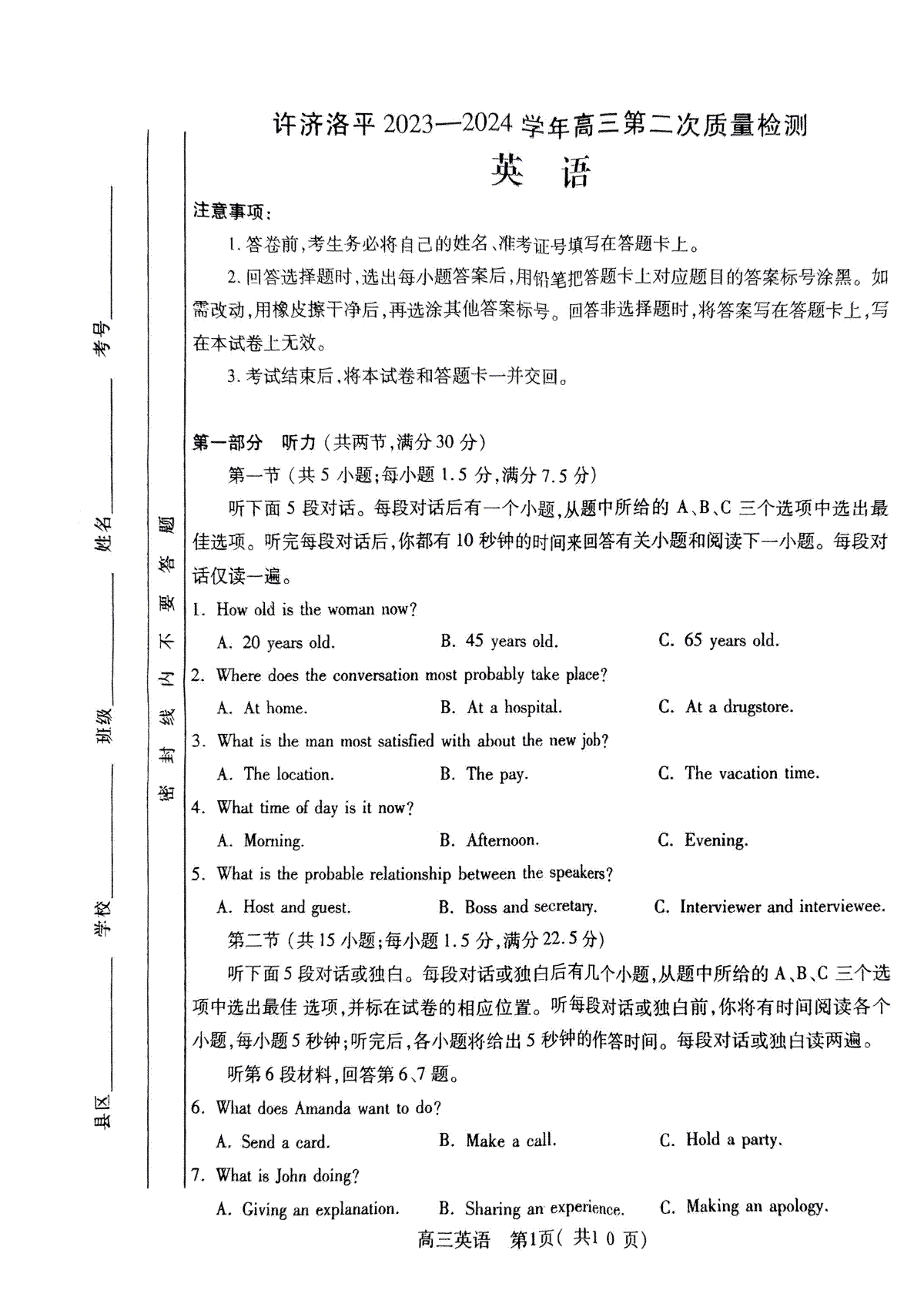 2024届河南省许洛平济四市高三上学期二模英语试题