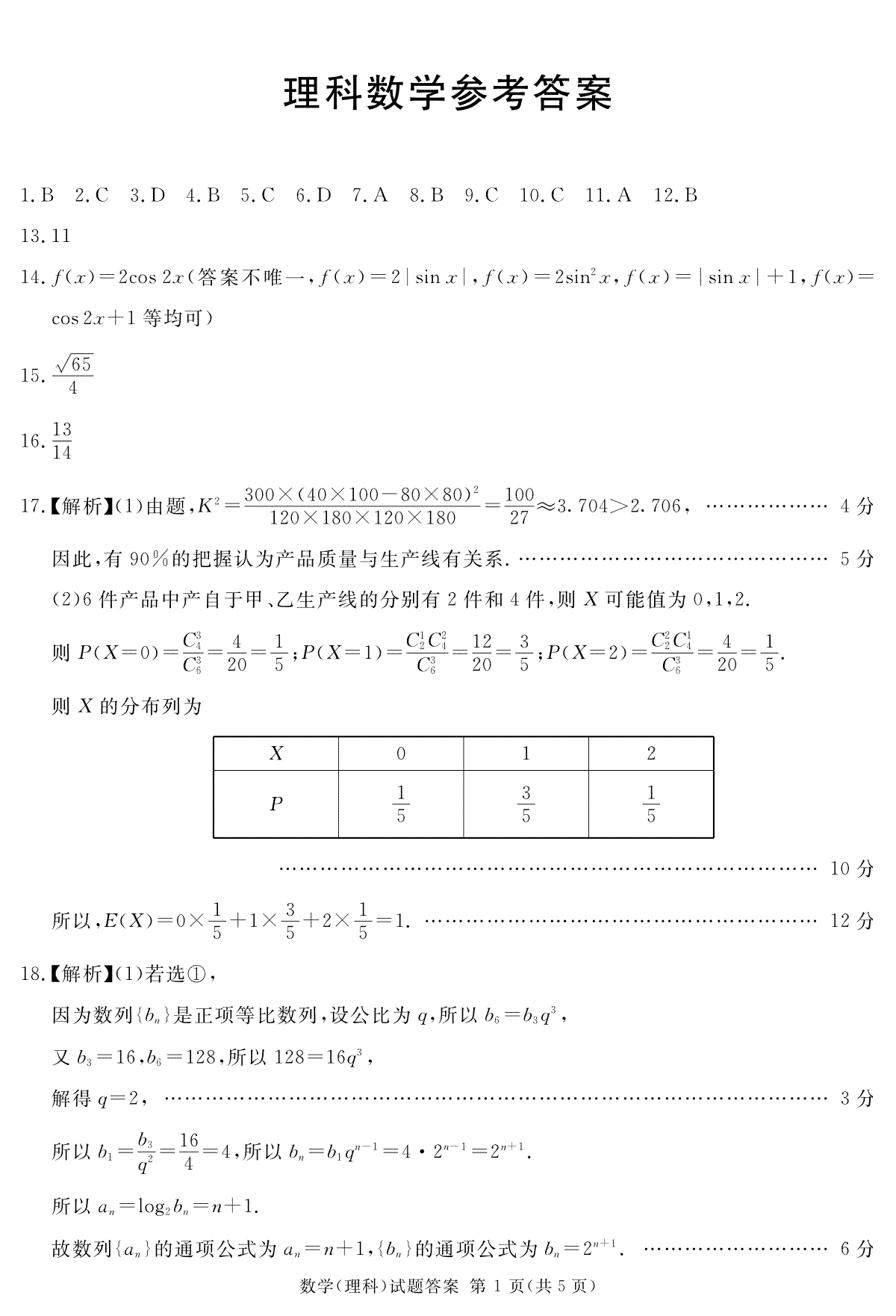 四川省遂宁市2023-2024学年高三上学期一诊理数答案(简)