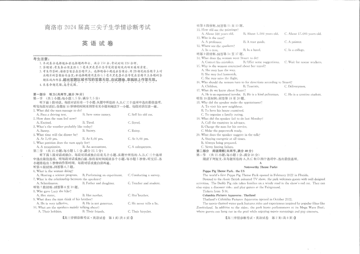 2024届陕西省商洛市高三上学期尖子生学情诊断考试英语