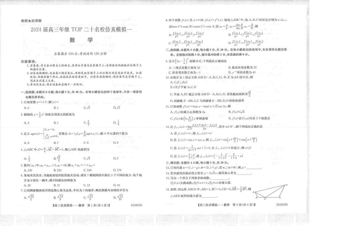 数学-河南省TOP二十名校2024届高三上学期仿真模拟（一）