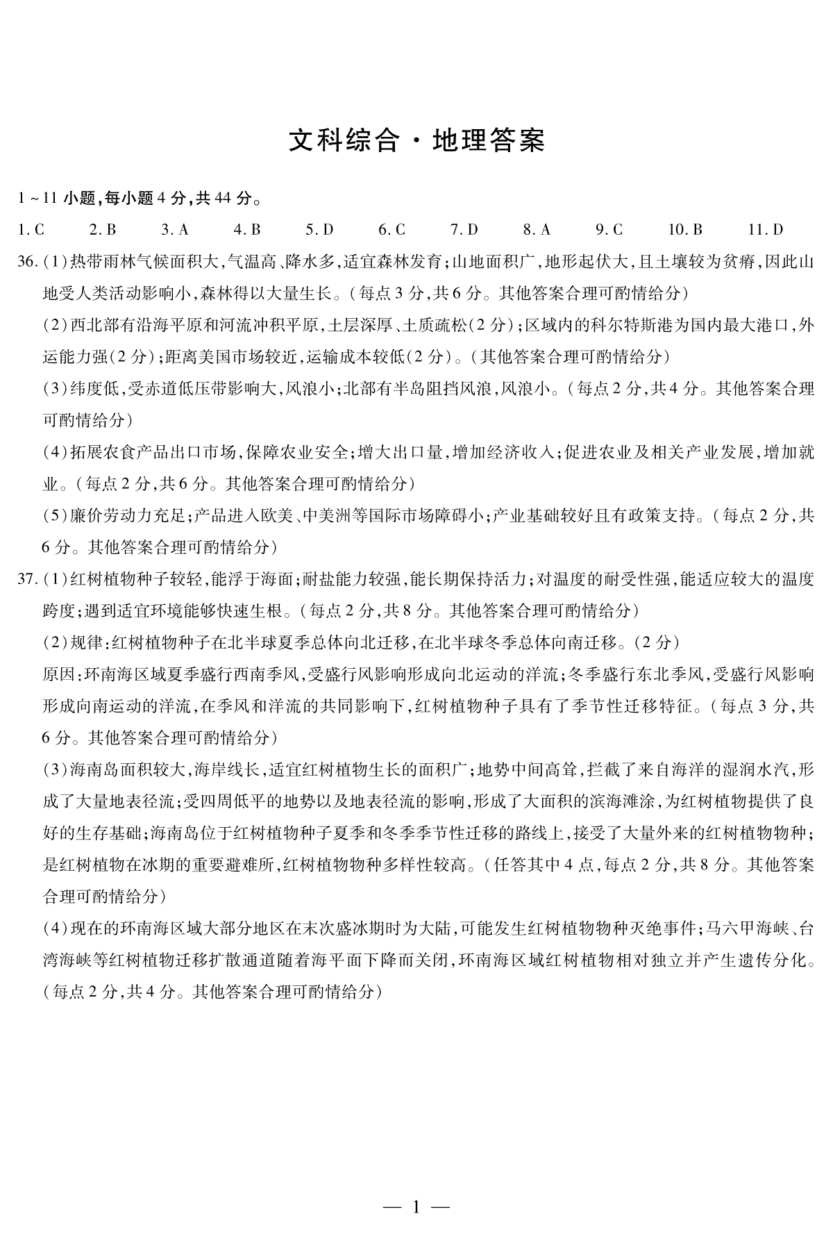 河南省周口市项城市2023-2024学年上学期高三1月阶段测试文综地理简易答案