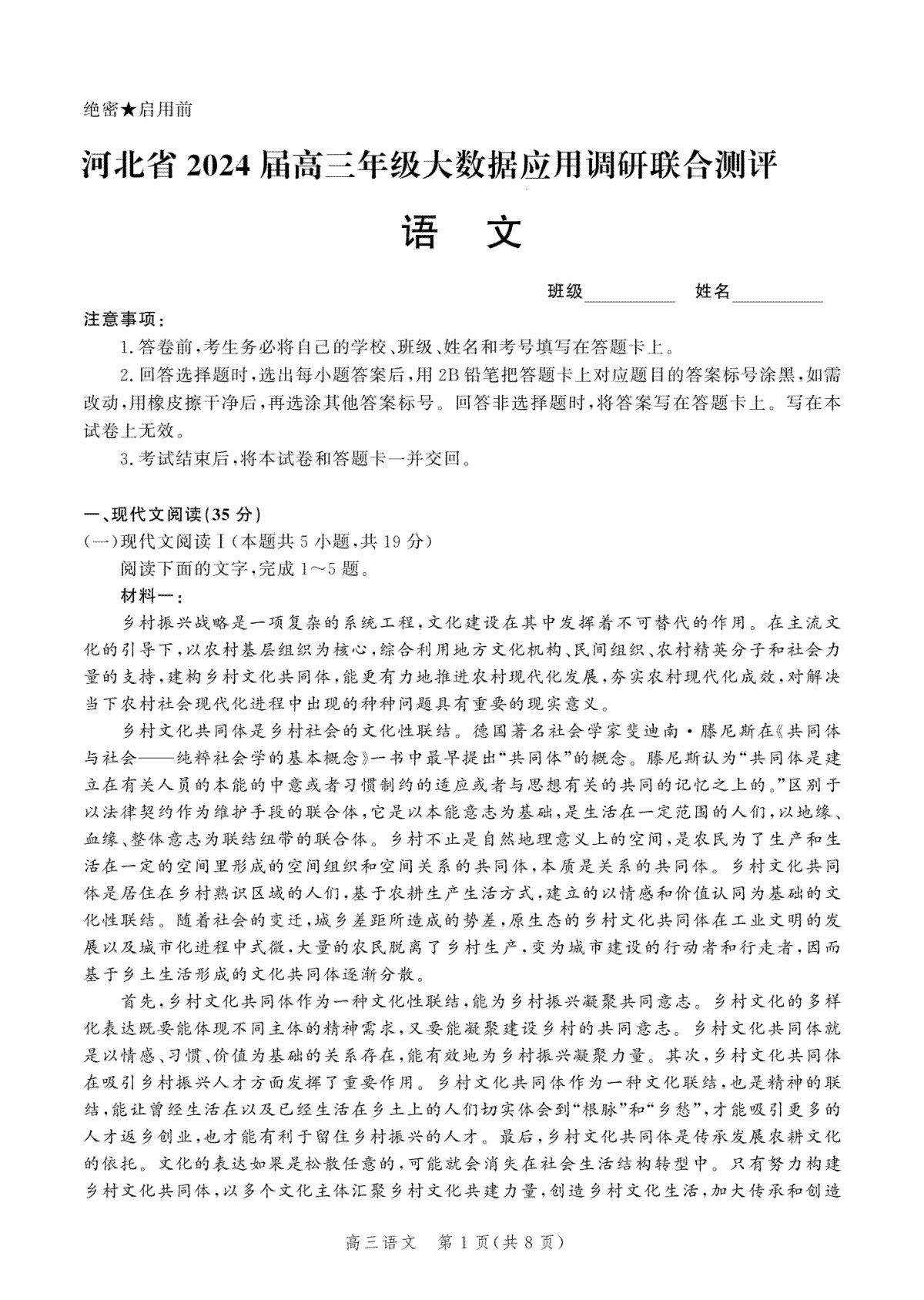 2024届河北省高三上学期大数据应用调研联合测评（四）语文试题