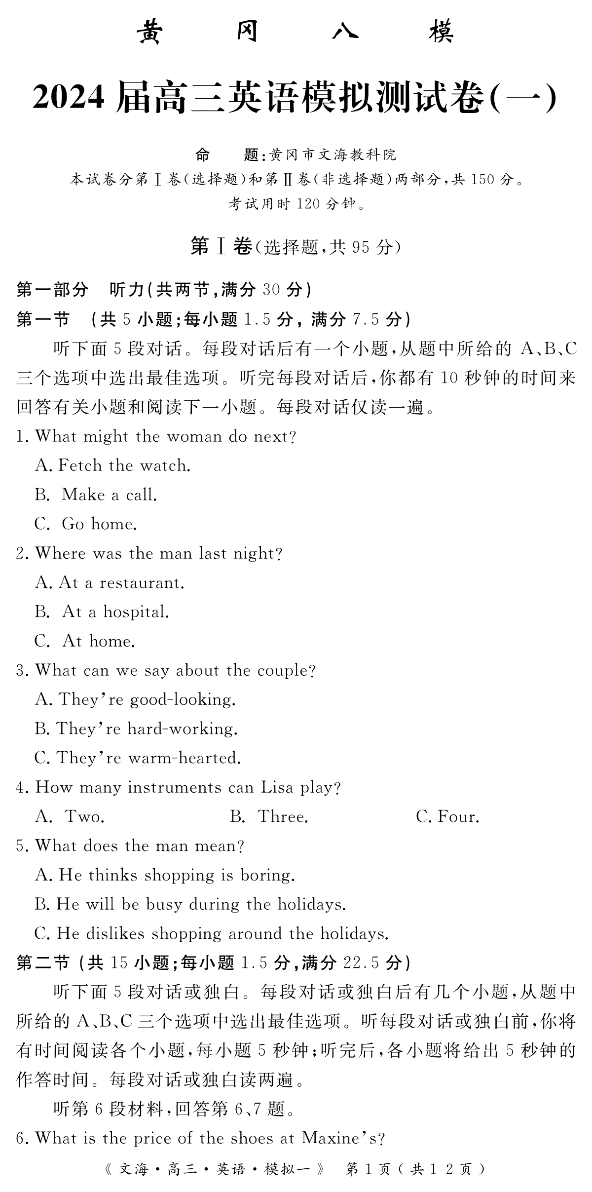 2024届湖北省黄冈市高三上学期模拟测试卷(一)+英语试题