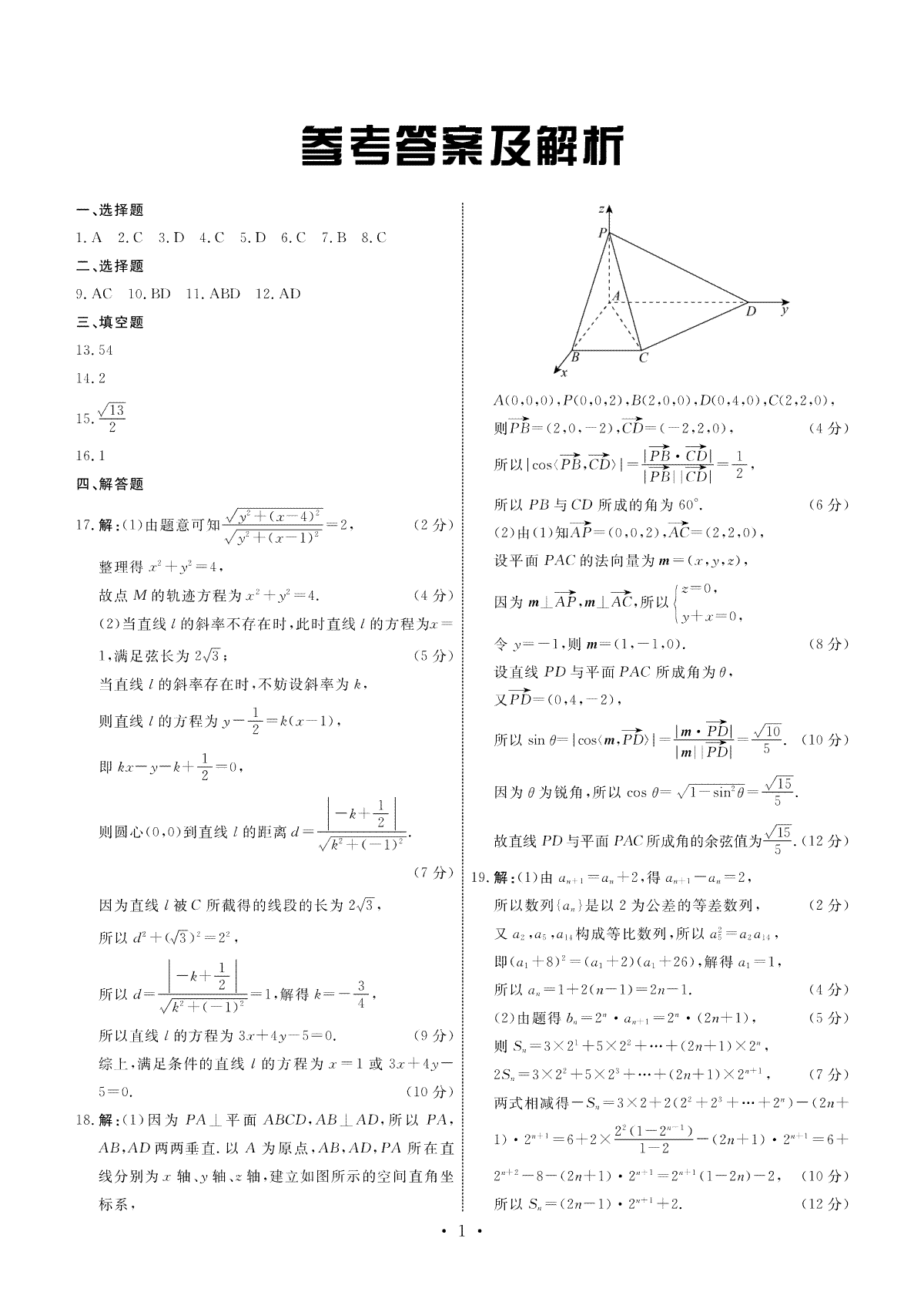 河北衡中同卷2023-2024学年高三1月考试数学答案