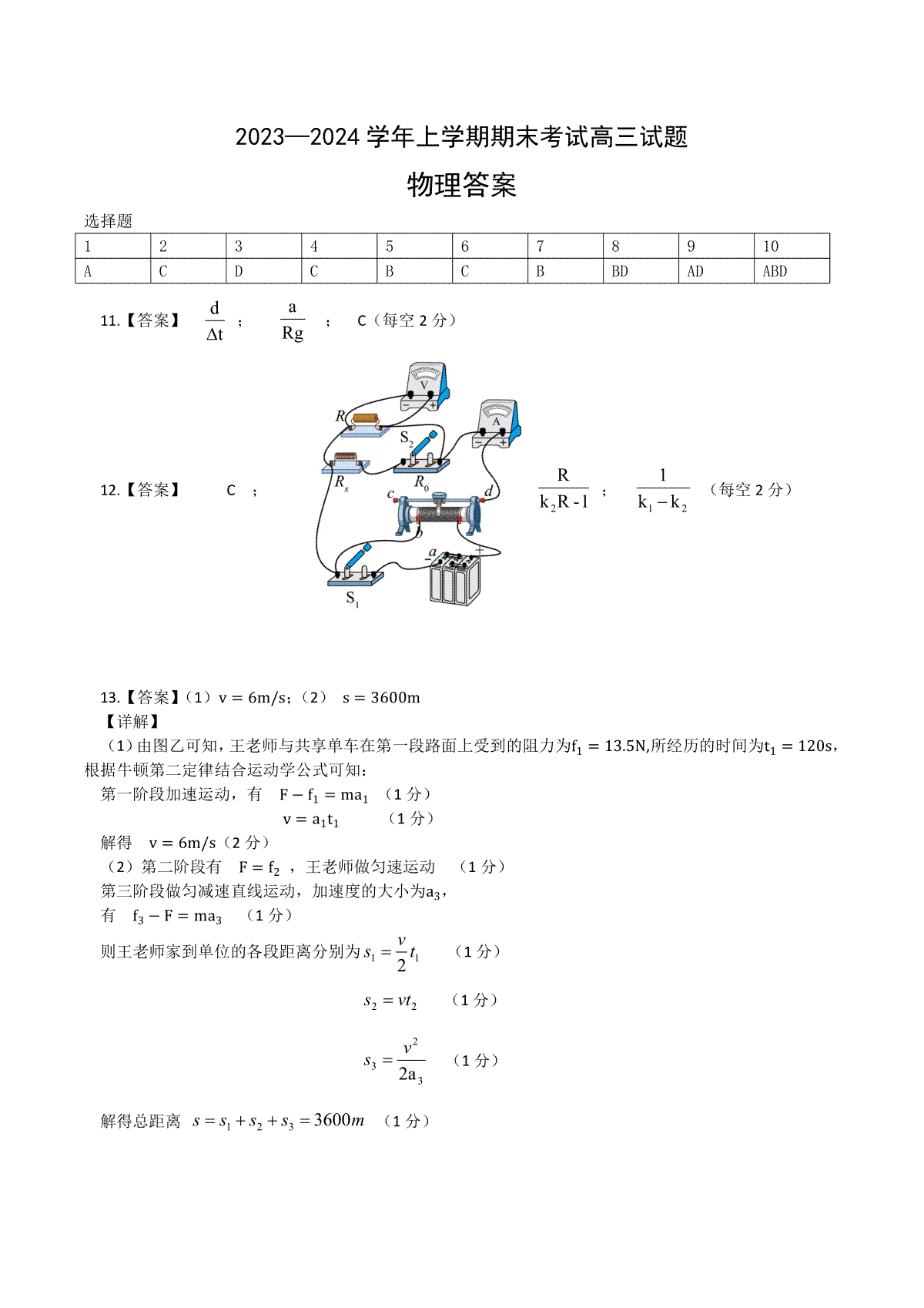 辽宁省部分学校2023-2024学年高三上学期1月期末联考物理答案定稿