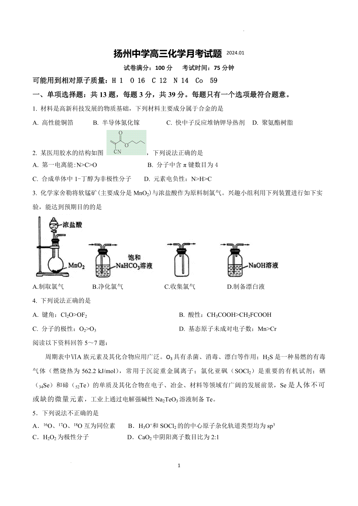 化学-江苏省扬州中学2023-2024学年高三上学期1月月考