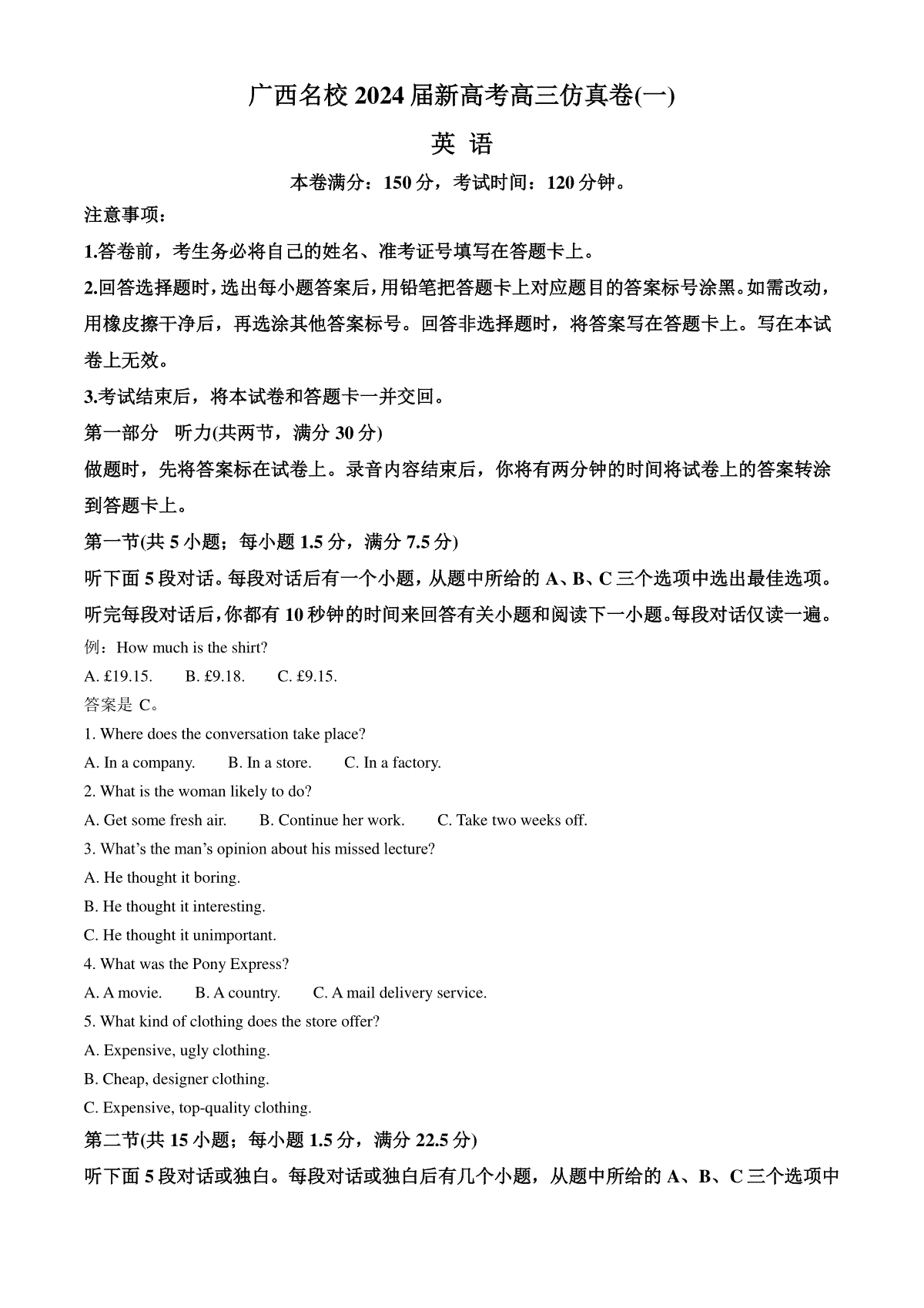 广西名校2024届高三上学期新高考仿真卷（一）+英语+Word版含解析【KS5U+高考】