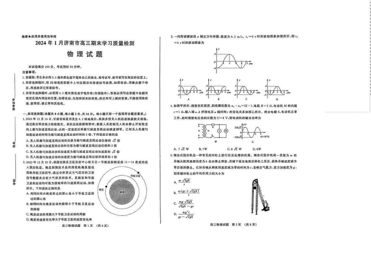 2024济南高三期末物理试题