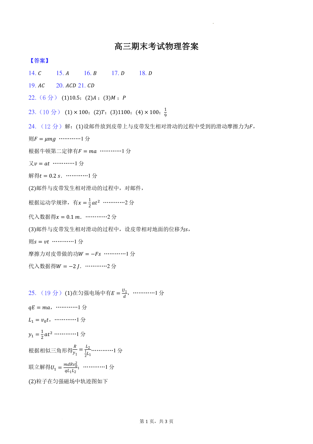 西安中学2023-2024学年度第一学期期末考试高三物理答案