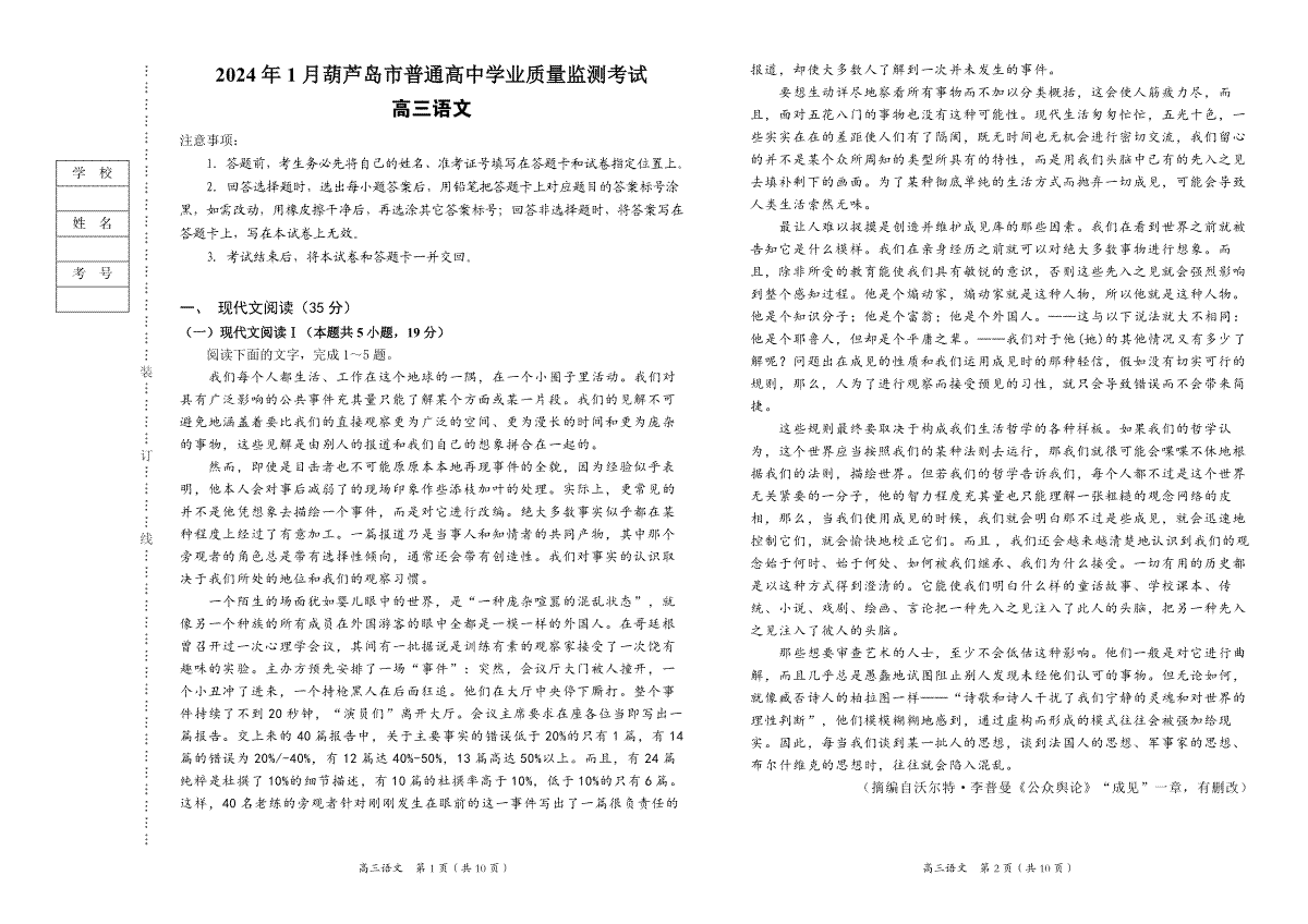 辽宁省葫芦岛市2023-2024学年高三上学期期末学业质量监测语文试题