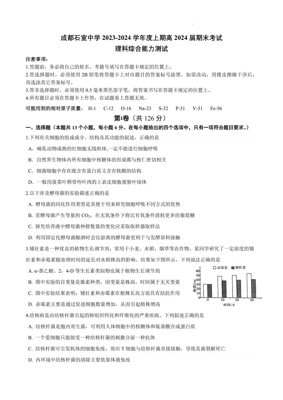 理综-四川省成都市石室中学2023-2024学年高三上学期期末考试