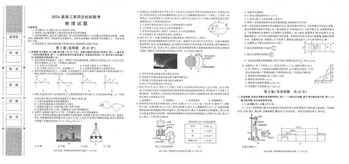 陕西省汉中市汉台区2023-2024学年高三上学期1月期末物理试题