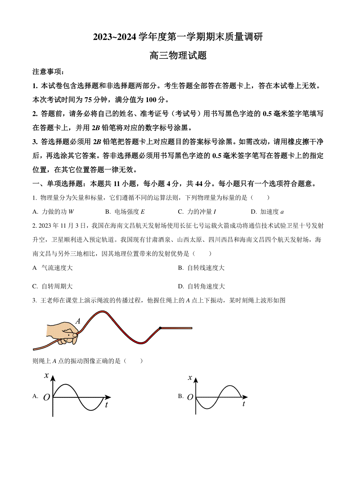 江苏省常州市2023-2024学年高三上学期期末监测物理试卷  Word版无答案