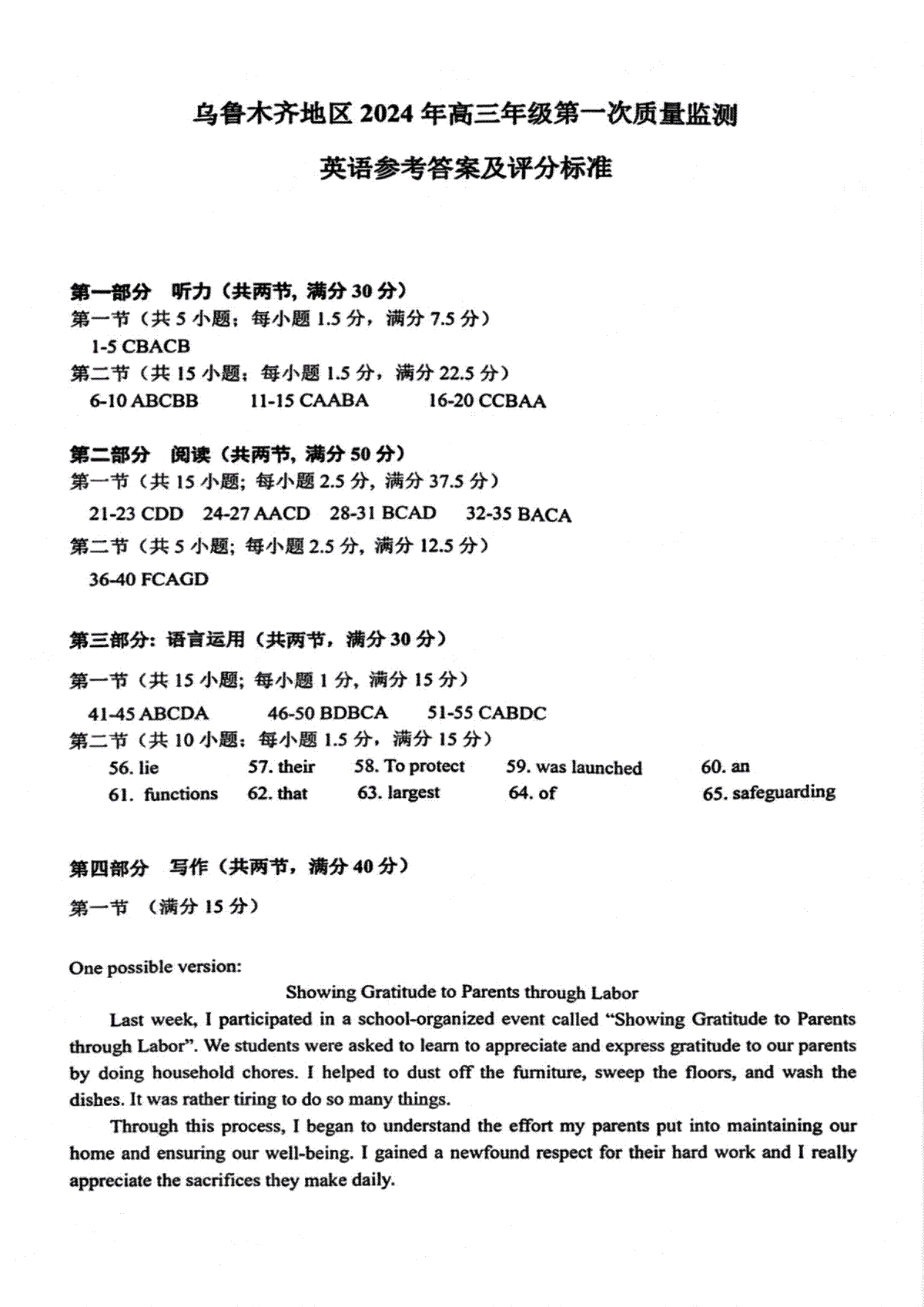 2024届新疆乌鲁木齐市高三第一次质量监测英语答案