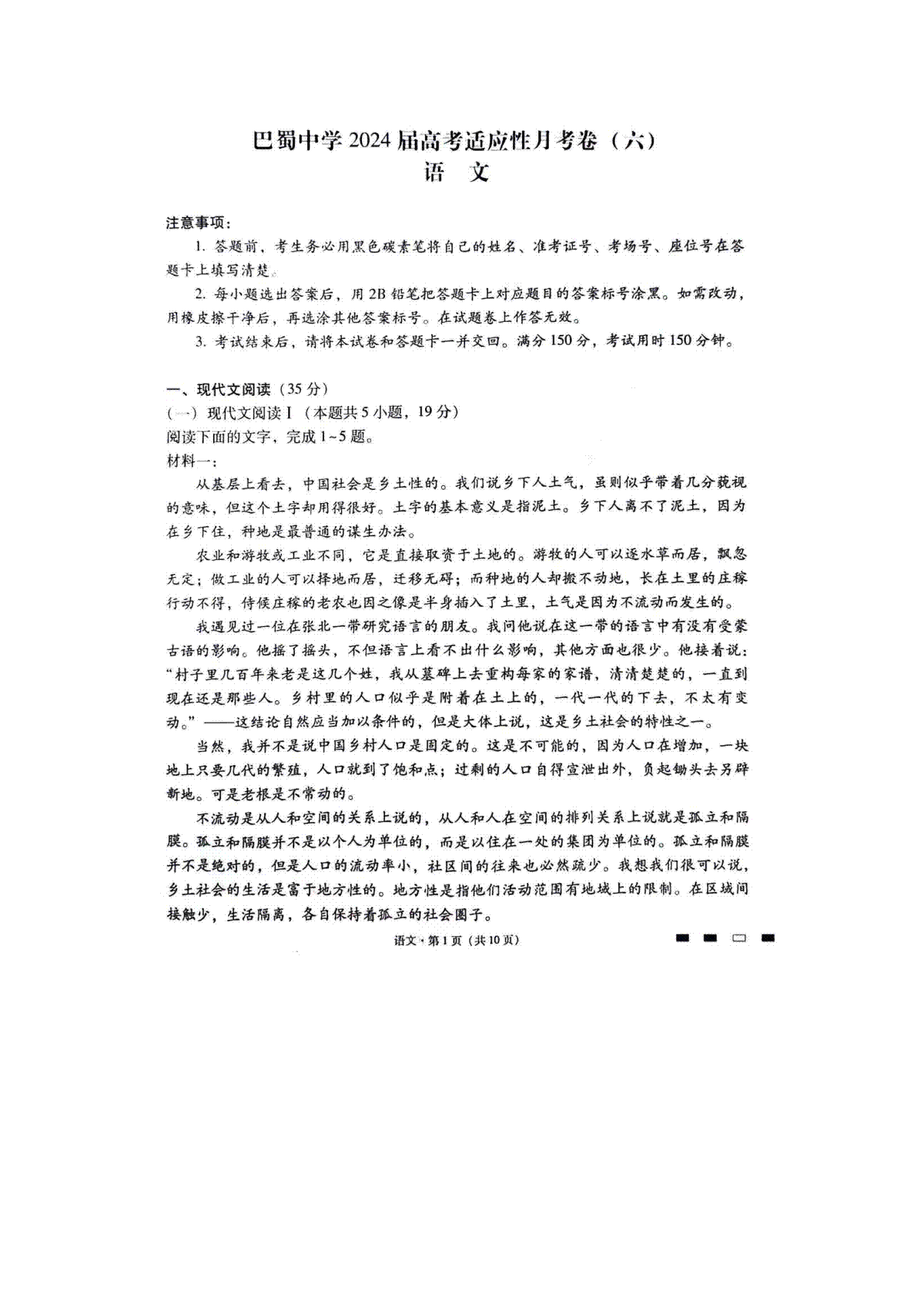 重庆市巴蜀中学2023-2024学年高三上2月月考语文试题