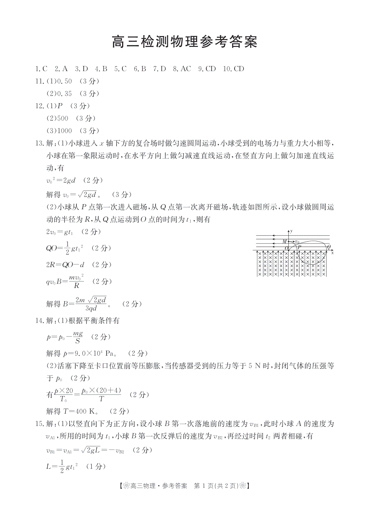 甘肃省2024届2月金太阳高三联考（347C）物理347C答案