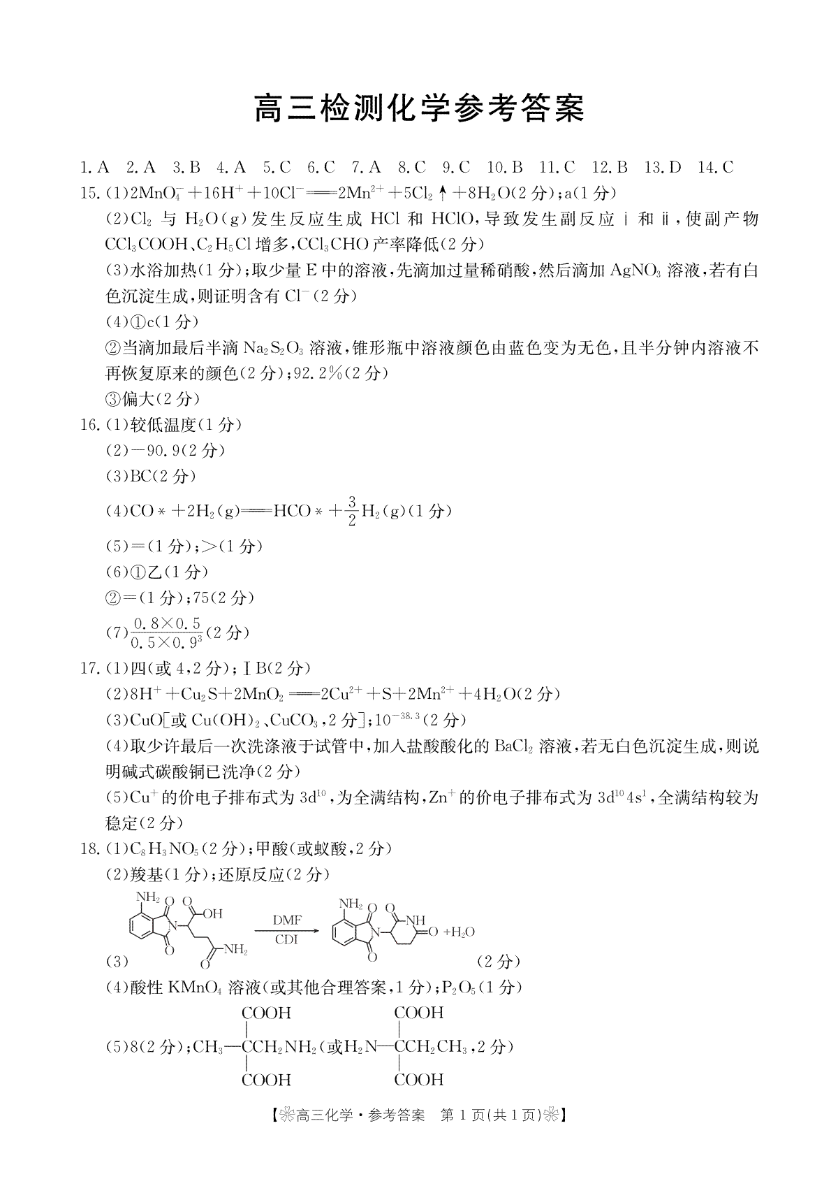 甘肃省2024届2月金太阳高三联考（347C）化学347C答案