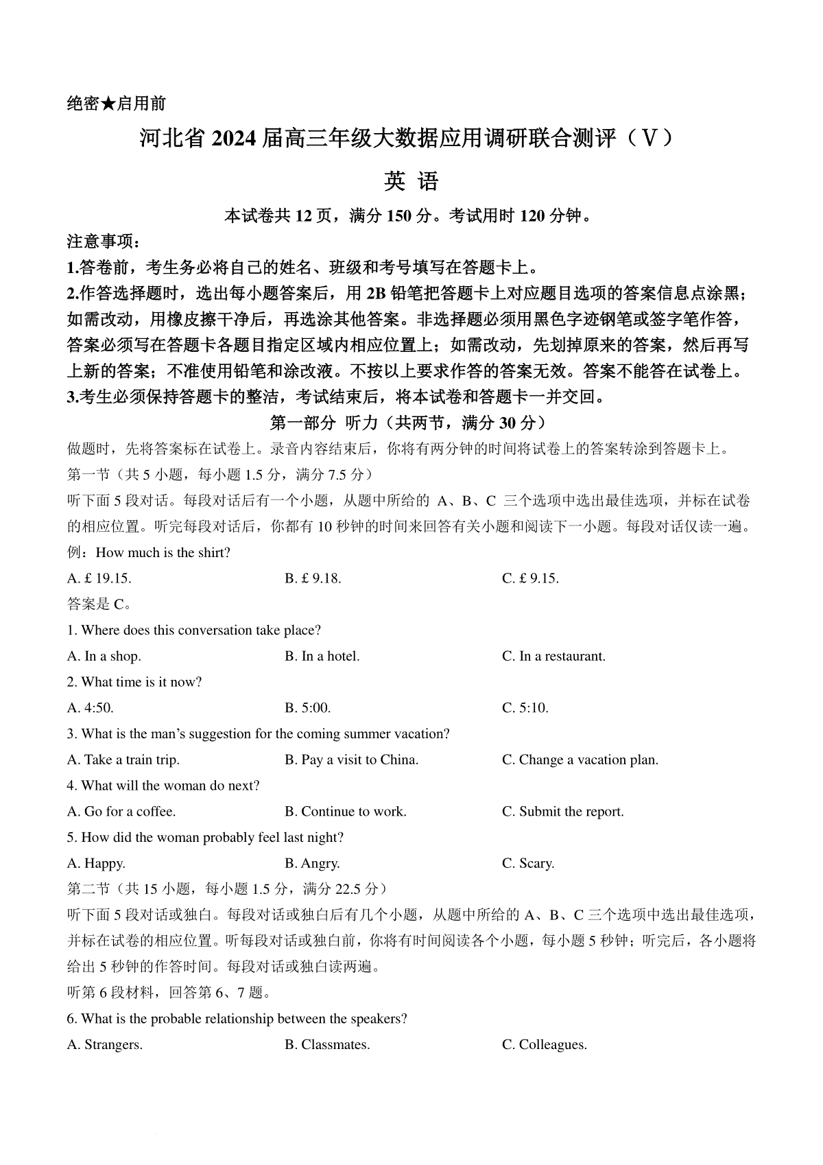 河北省2023-2024学年高三下学期2月大数据应用调研联合测评Ⅴ英语试题