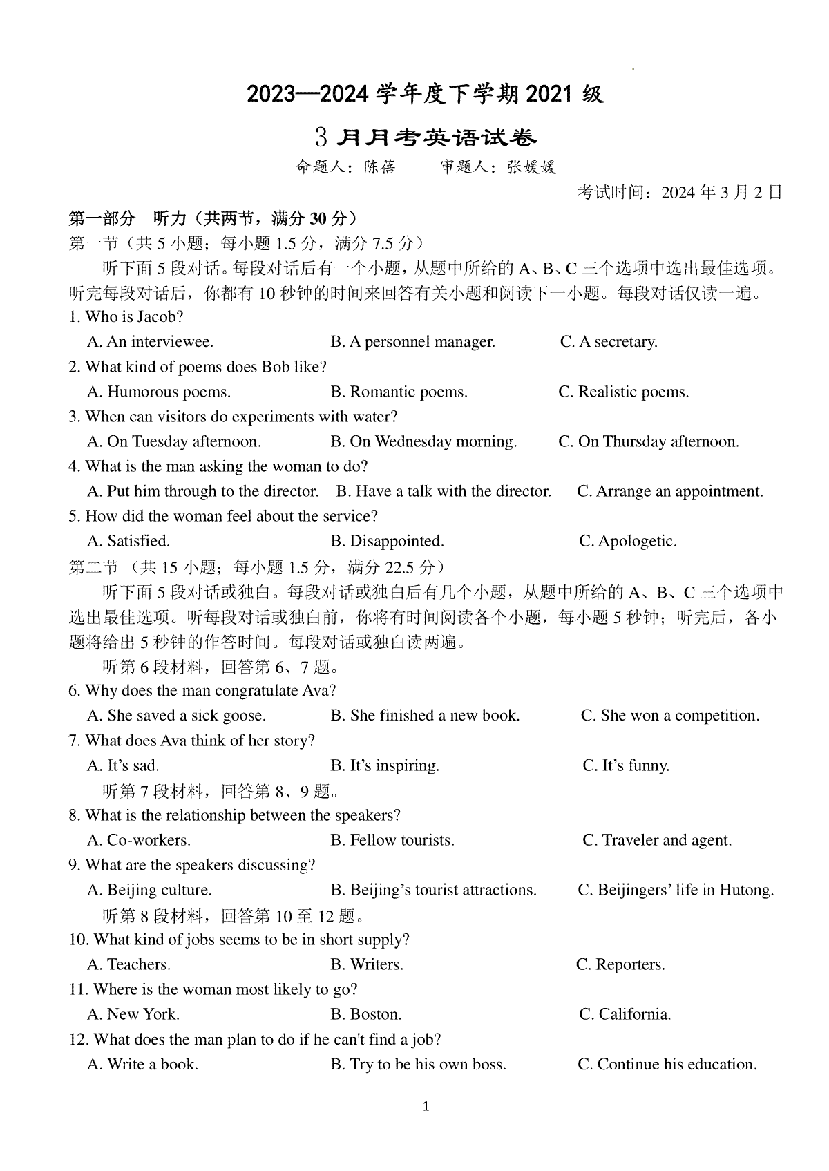 湖北省沙市中学2023-2024学年高三下学期3月月考英语