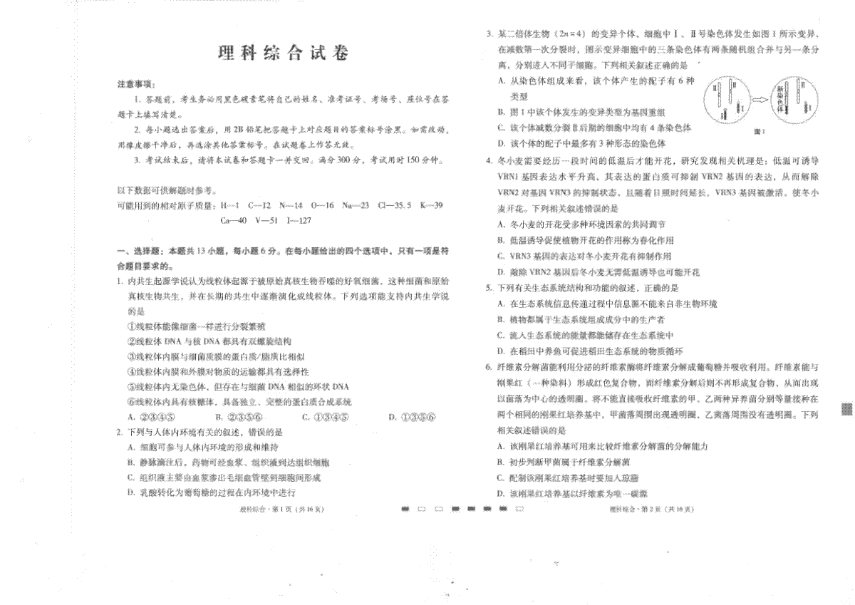 云南师大附中2024届高考适应性月考卷（八）理综试卷