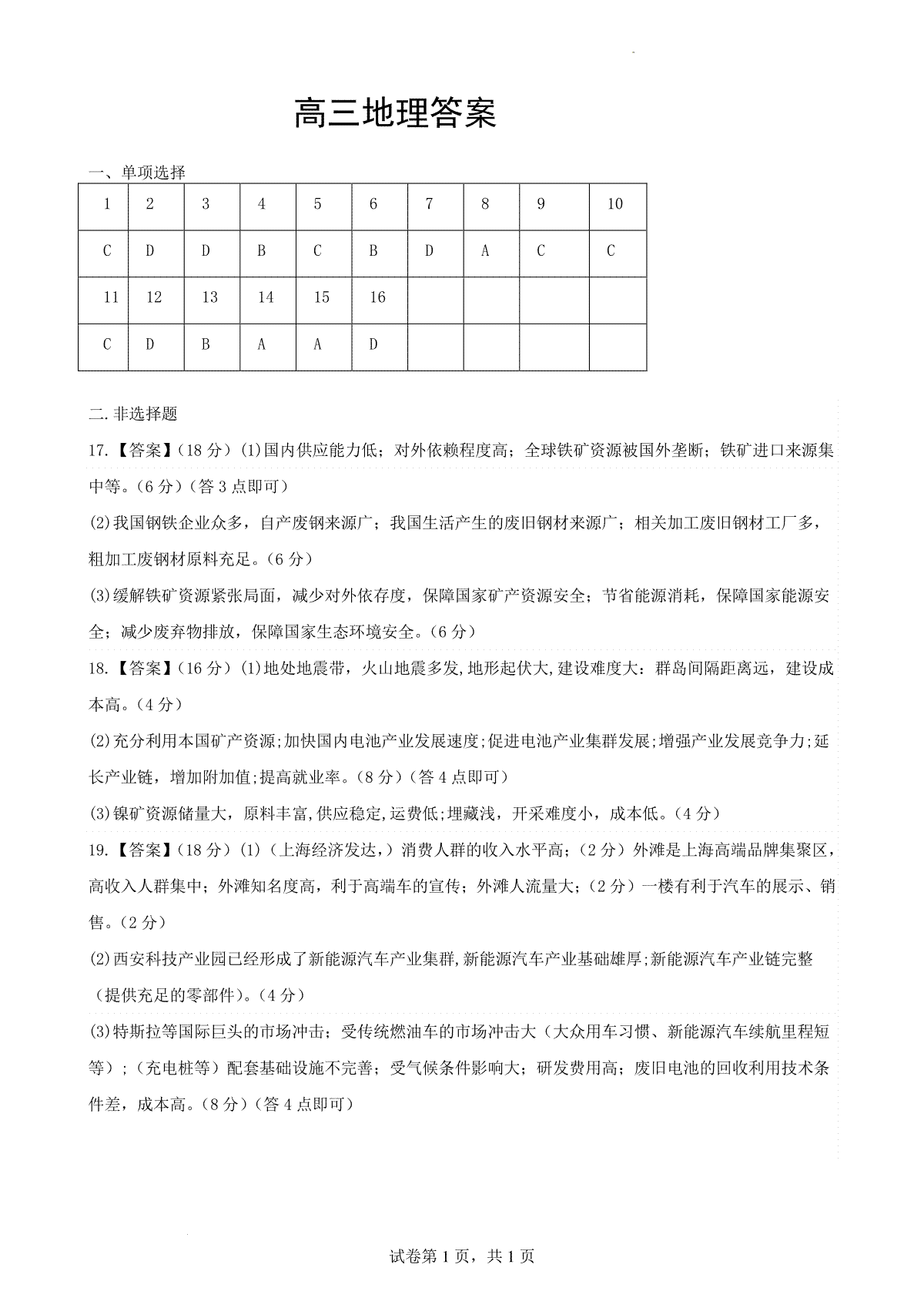 辽宁省辽东南协作体2023-2024学年高三下学期开学考试高三地理答案