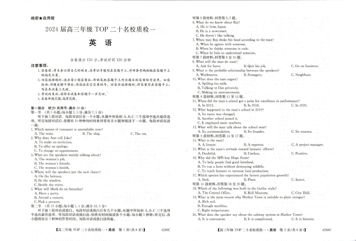 河南省TOP二十名校2024届高三下学期质检一英语