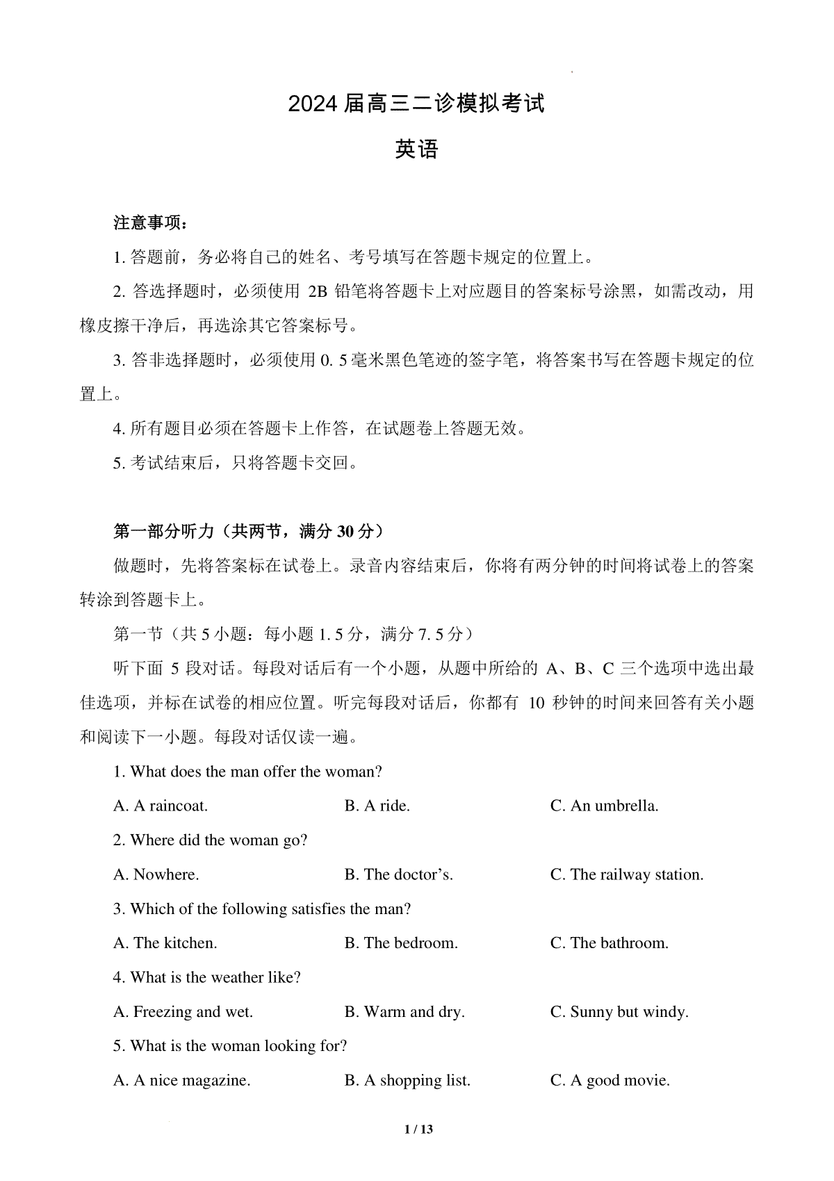 四川省成都市第七中学2024届高三二诊模拟考试英语试卷