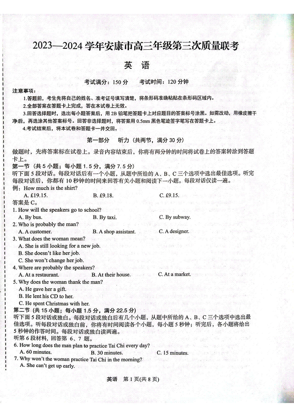 2024届陕西省安康市高三下学期三模英语试题